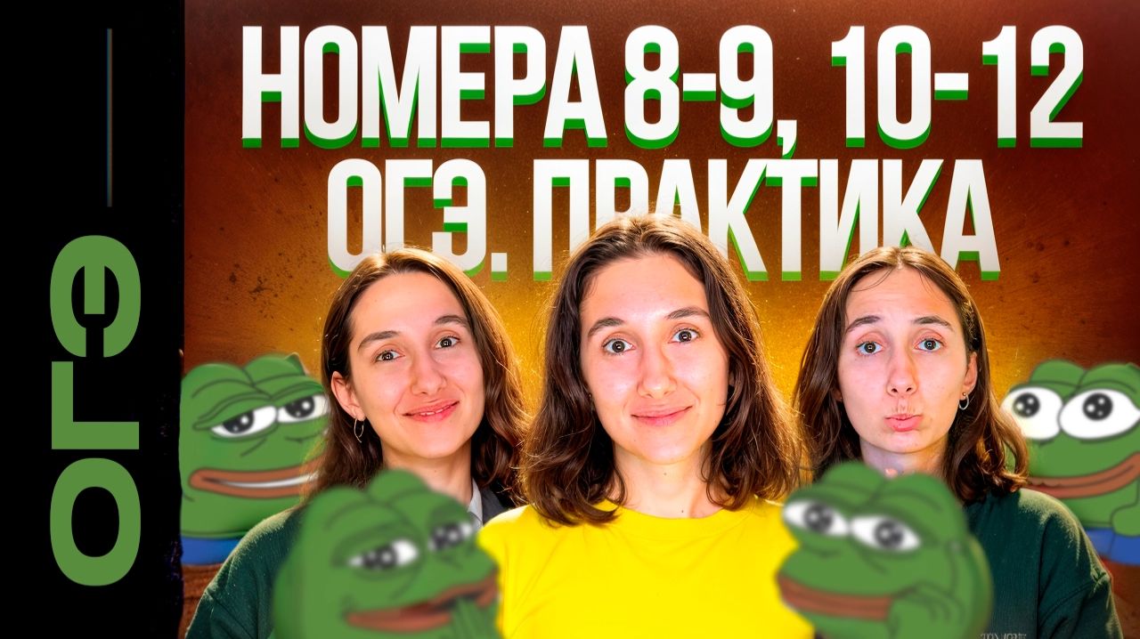 Номера 10-12 ОГЭ | БАНК ФИПИ