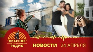 Снижение з/п на Красногорском элеваторе. Основные причины трудовых споров в 2026 г. Новости 24.04.26