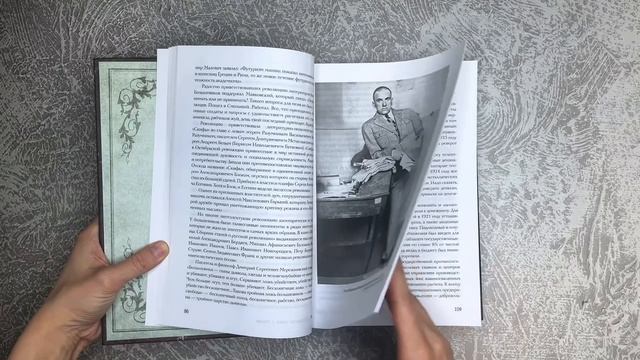 Листаем книгу «История Российская. Союз Советских Социалистических Республик. 1917–1991»