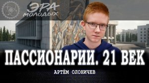 Архитекторы реальности, или Может ли молодёжь менять правила игры