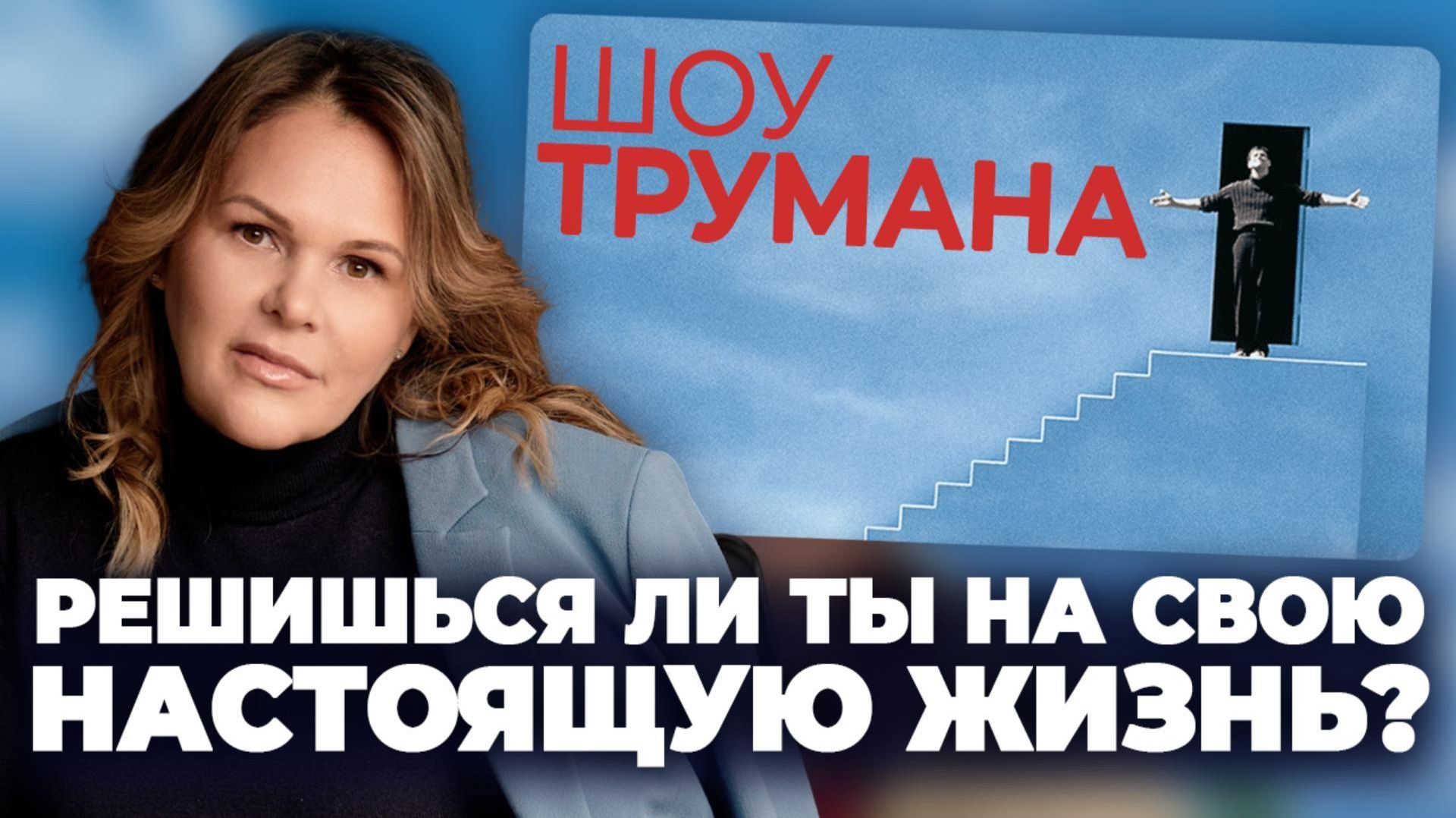 Психологический разбор о страхе перемен, нереализованном потенциале и выходе из автоматизма.