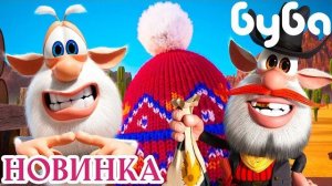 Таинственный Пингвин Буба НОВАЯ СЕРИЯ Смешные мультики Классные Мультики