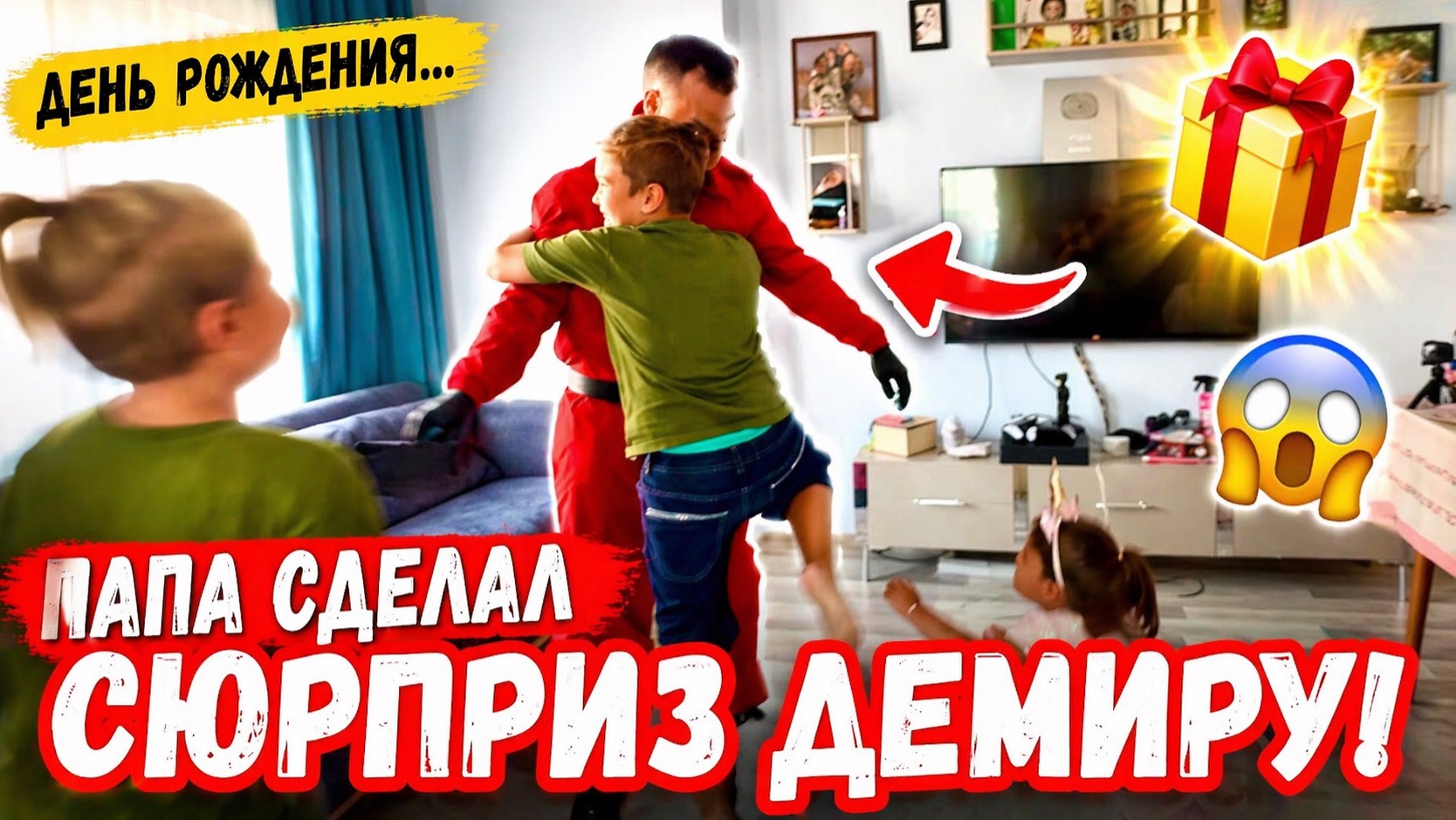 ‼️СЮРПРИЗ на День РОЖДЕНИЯ🦑 Видео 2025 года