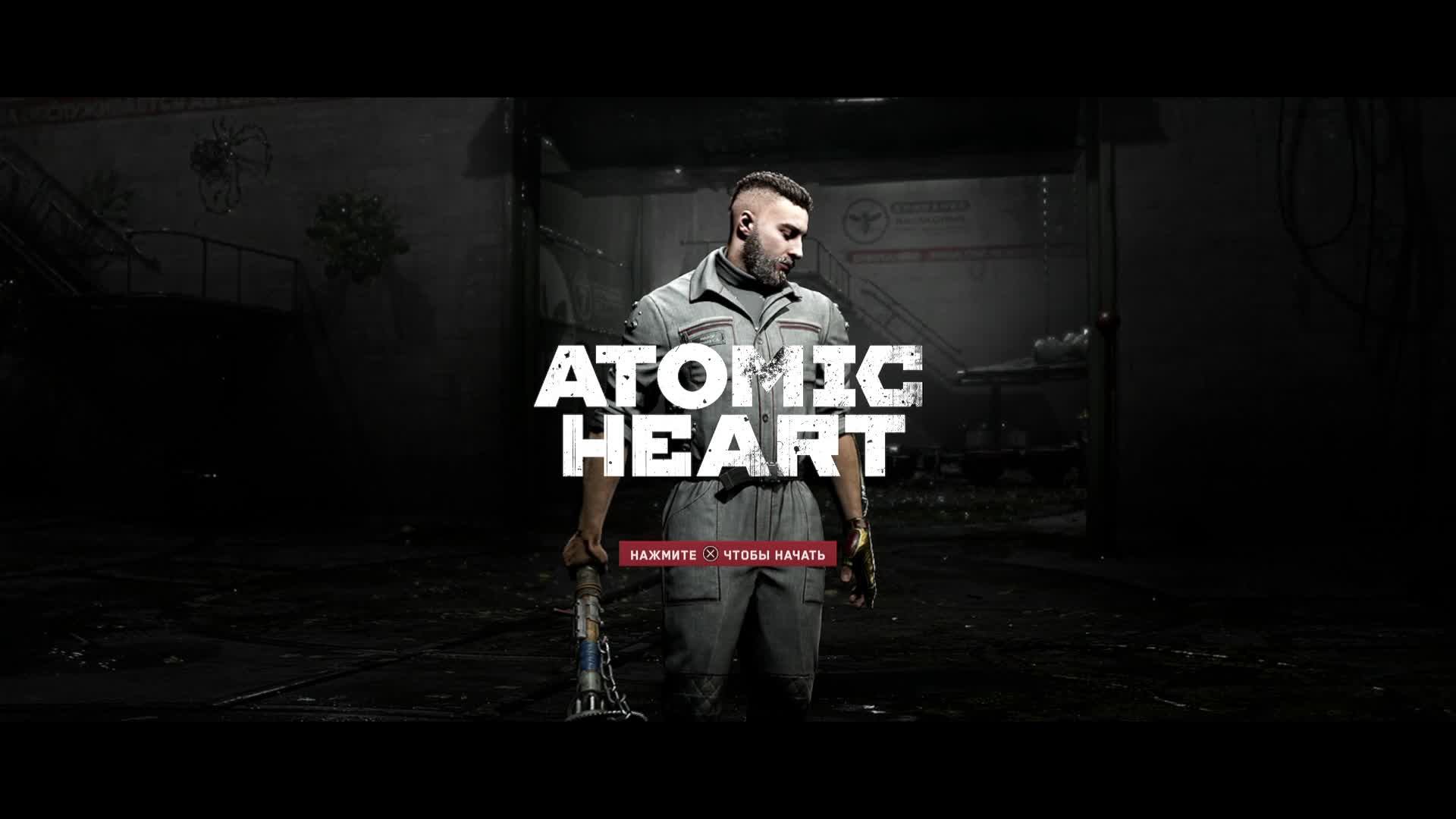 Atomic heart кровь на хрустале #4