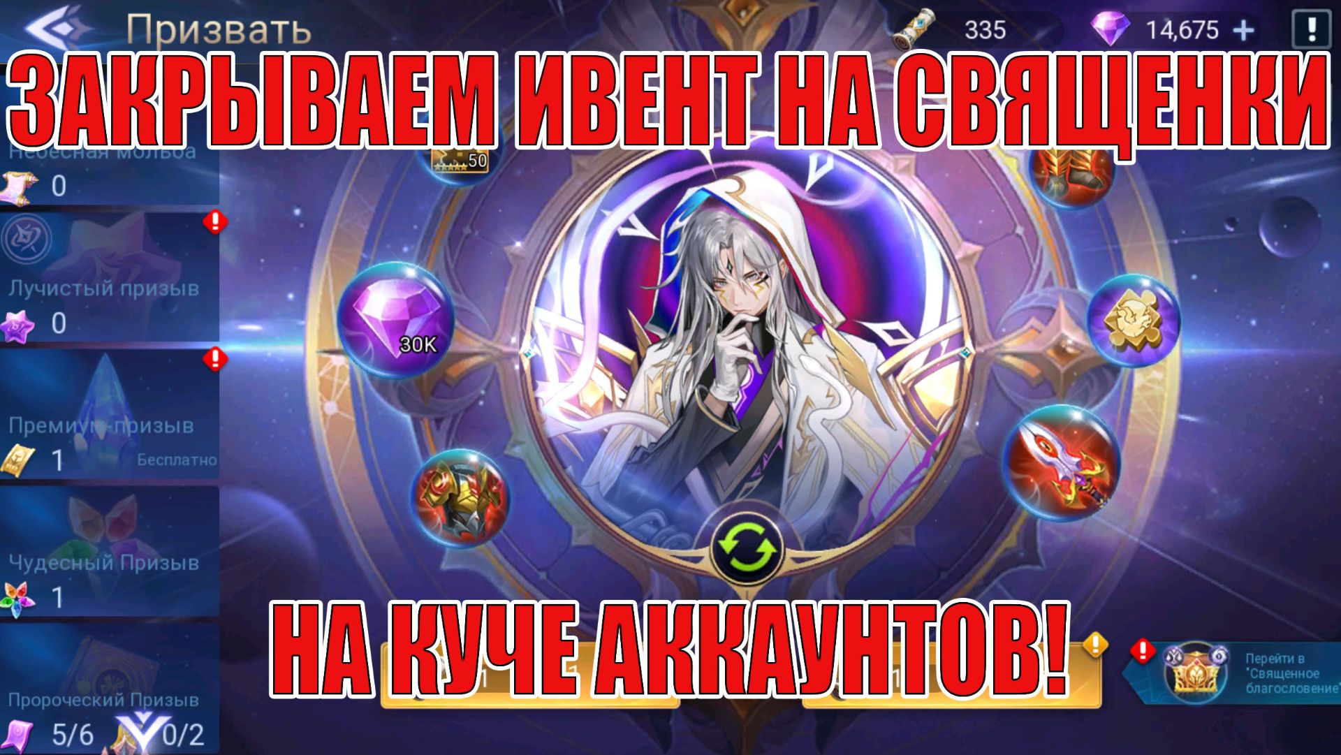 Дождались Ивент на Священки! Mobile Legends: Adventure!