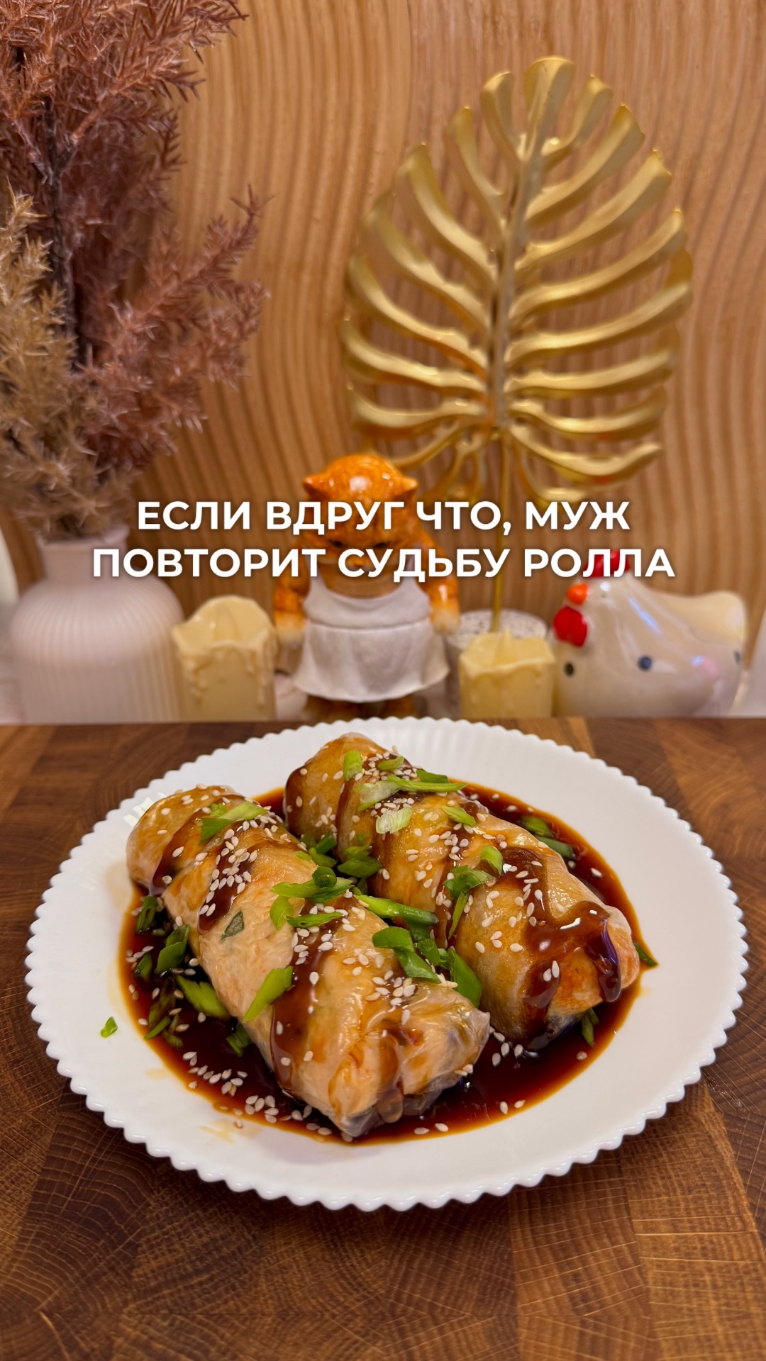 Роллы