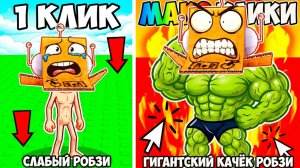 +999,999,999 СИЛЫ ЗА КАЖЫДЫЙ КЛИК в РОБЛОКС! САМЫЙ БОЛЬШОЙ КАЧЕК В МИРЕ! Roblox +1 Health Per Click