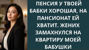 Истории из жизни|Пенсия у твоей бабки хор|Аудио рассказы|Аудиокниги слушать онлайн|Жизненные истории