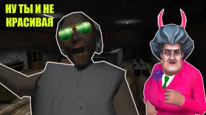 КАК БАБКА ГРЕННИ РАЗЫГРАЛА УЧИЛКУ МИСС ТИ В МАЙНКРАФТ