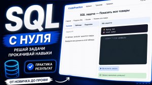 Решение задачи SQL- Задача-1