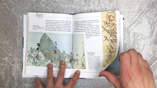 Листаем книгу «Искусство Японии»