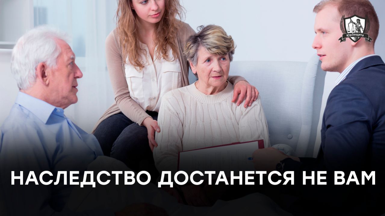 Как теряют наследство в 2026 году