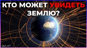 Спецвыпуск о парадоксе Ферми (часть 2)