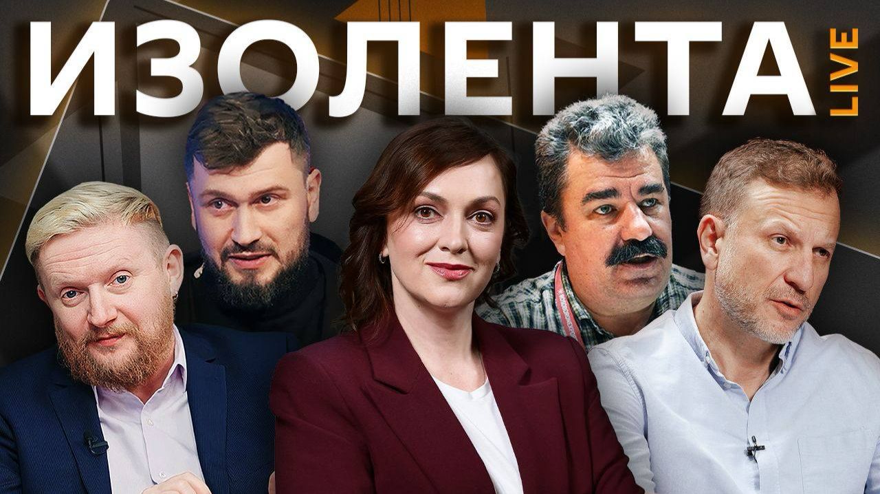 Изолента live. Попытка теракта против РНК, помощь Киеву, технологическая война, зарубежные СМИ