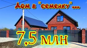 Дом с отделкой. Семейная ипотека. 30 минут от Краснодара.