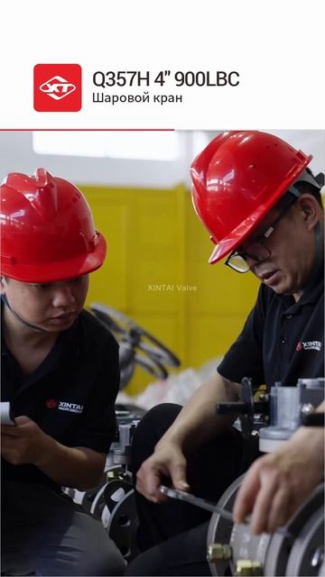 Q357H 4'' 900LBC Шаровой кран-XINTA