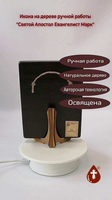 Святой Апостол Евангелист Марк, 12x16x1,8 см, арт Ид4520