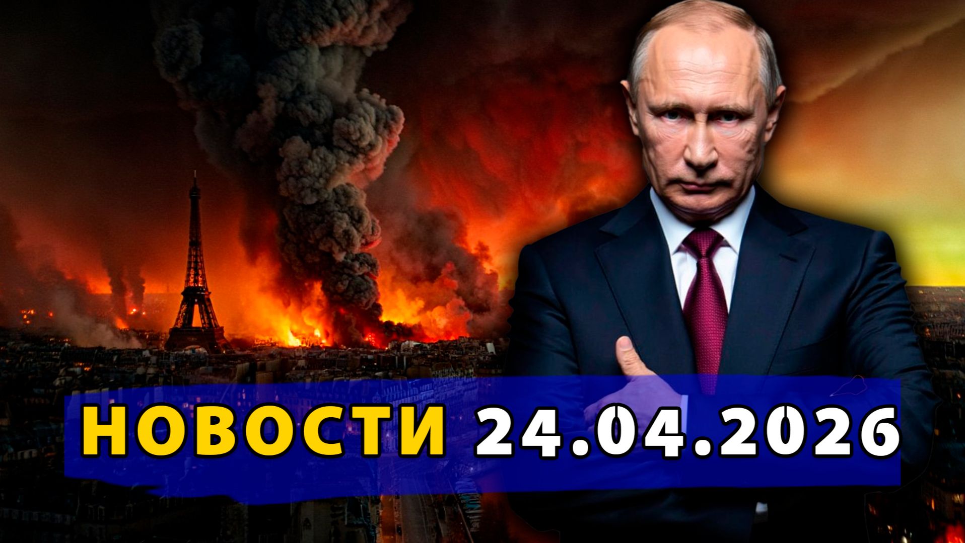 ⚡️ Франция и Польша отрабатывают ядерный удар по Петербургу! Испанию выгоняют из НАТО!