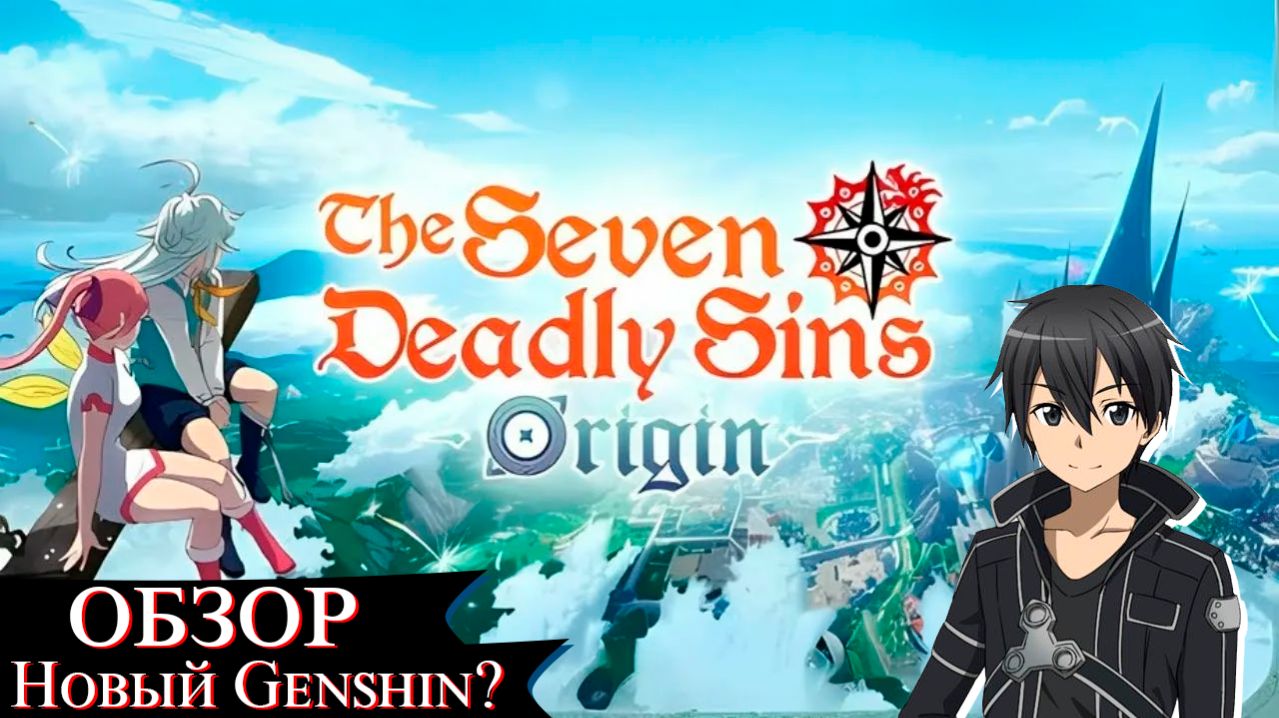 ⛰︎The Seven Deadly Sins: Origin ⛰︎ Обзор новой прикольной игрушки ⛰︎