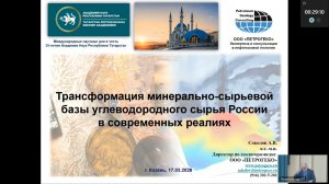 Трансформация минерально-сырьевой базы углеводородного сырья России в современных реалиях. А.Соколов