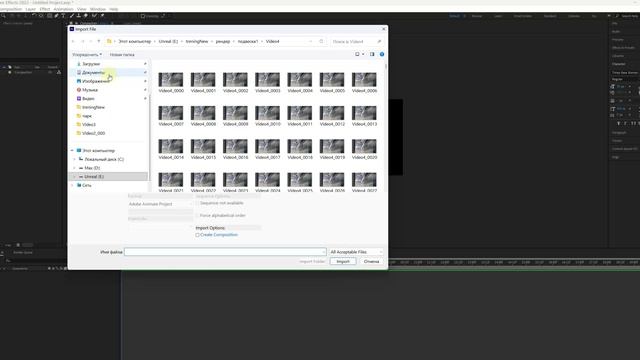 как открыть секвенцию файлов в  адоб афте эффект 1 минутка