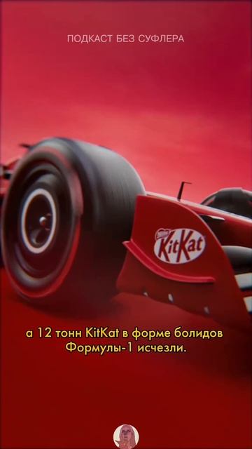 Кража пол тонны батончиков KitKat! Смотри подробности в НОВОМ выпуске «БЕЗ СУФЛЕРА» на канале!