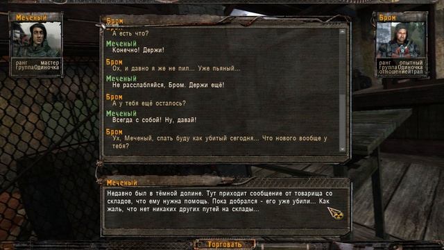 Кривая дорога.Сталкер. Найти информацию в баре. Отдать Скряге.