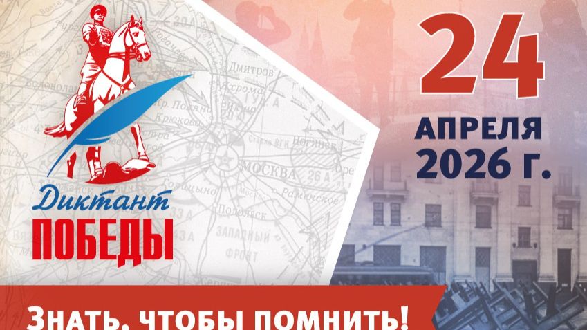 ЮрийСамонкинLive: Диктант Победы 2026, онлайн формат.