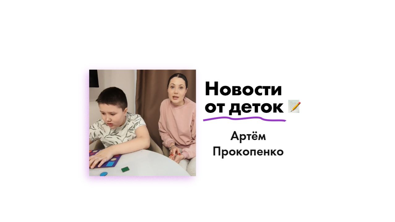 Прокопенко Артёму нужна помощь!