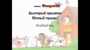 Загадки про домашних животных для детей Загадки для детей с ответами [get.gt]