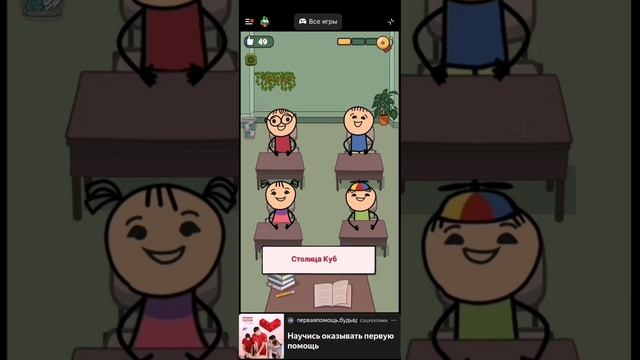 Playhop. com название игры: симулятор учителя