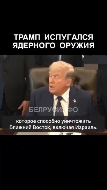 Трамп испугался ядерного оружия