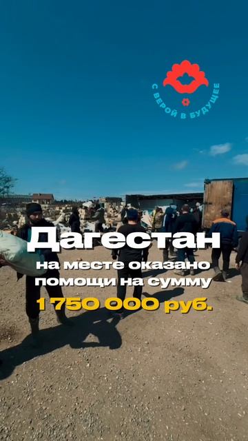 Помогаем в Дагестане. Наводнение