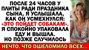 Сын пошутил про мою еду - Это для собак! | Истории из жизни | Аудио рассказы | Жизненные истории