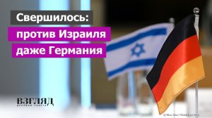 Европа хочет развода с Израилем. Смотрич сравнил Мерца с Гитлером. У Нетаньяху перебор