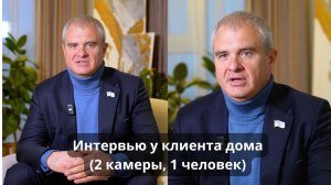 Выездное интервью с Р.И.Путиным