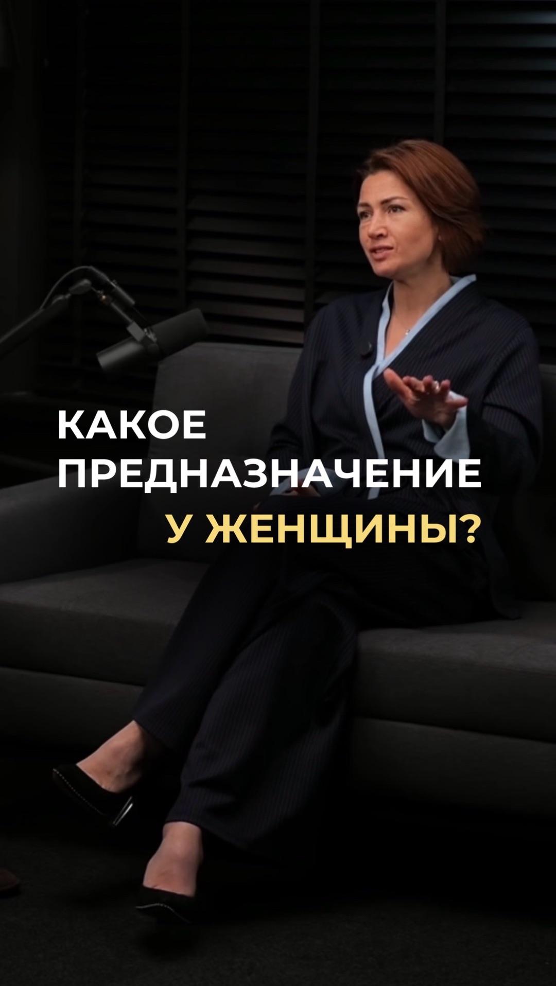 Какое предназначение у женщины?