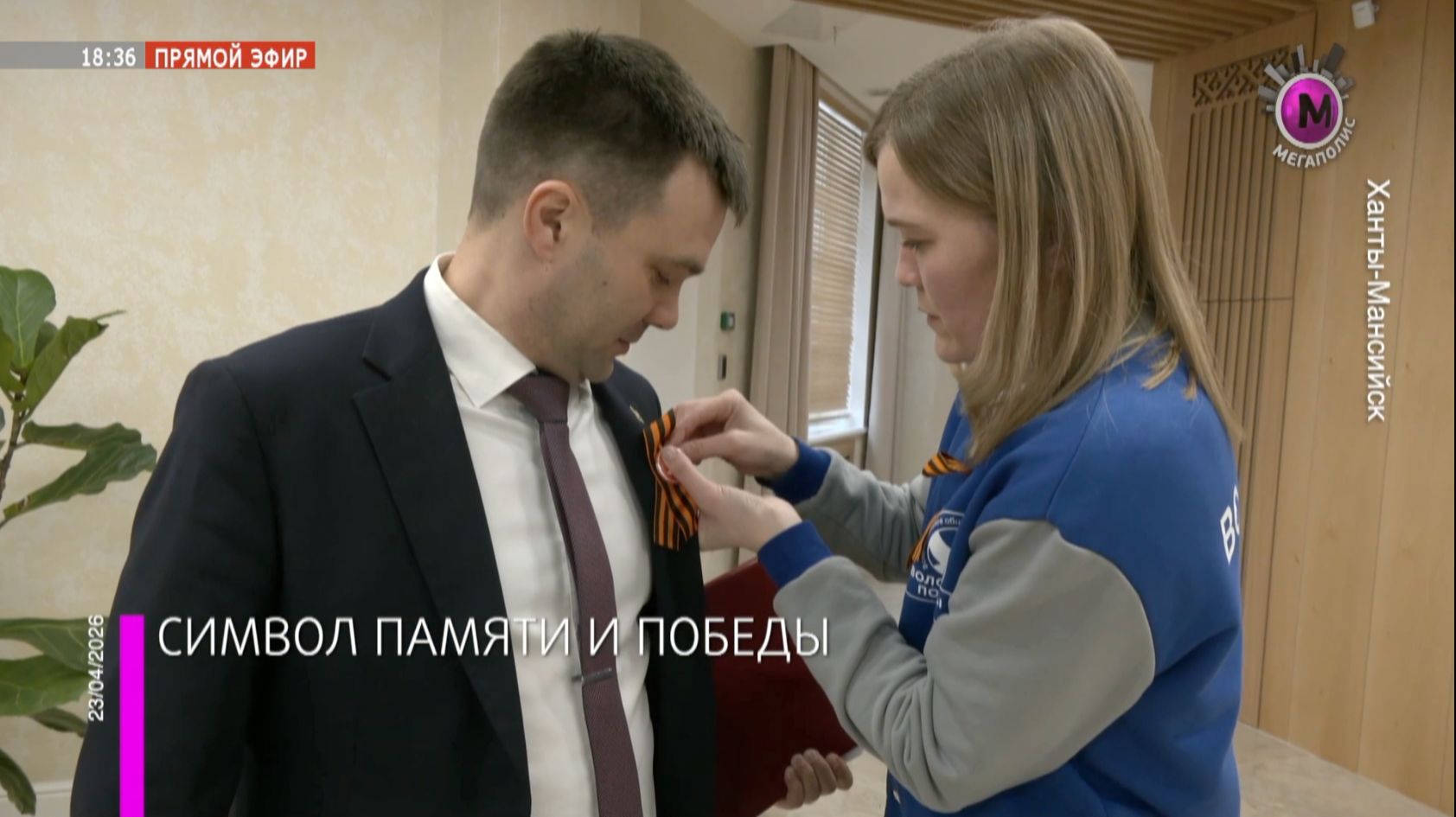 Югра присоединилась к Международной патриотической акции «Георгиевская ленточка»