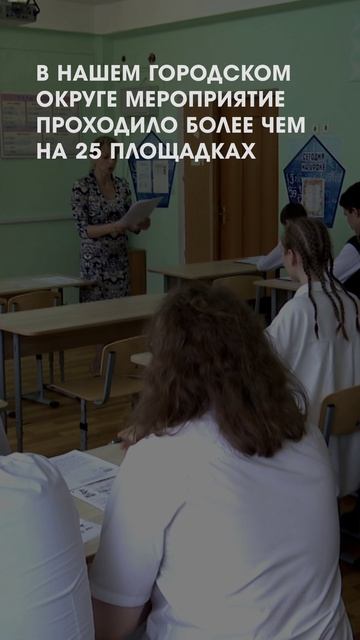 Диктант Победы