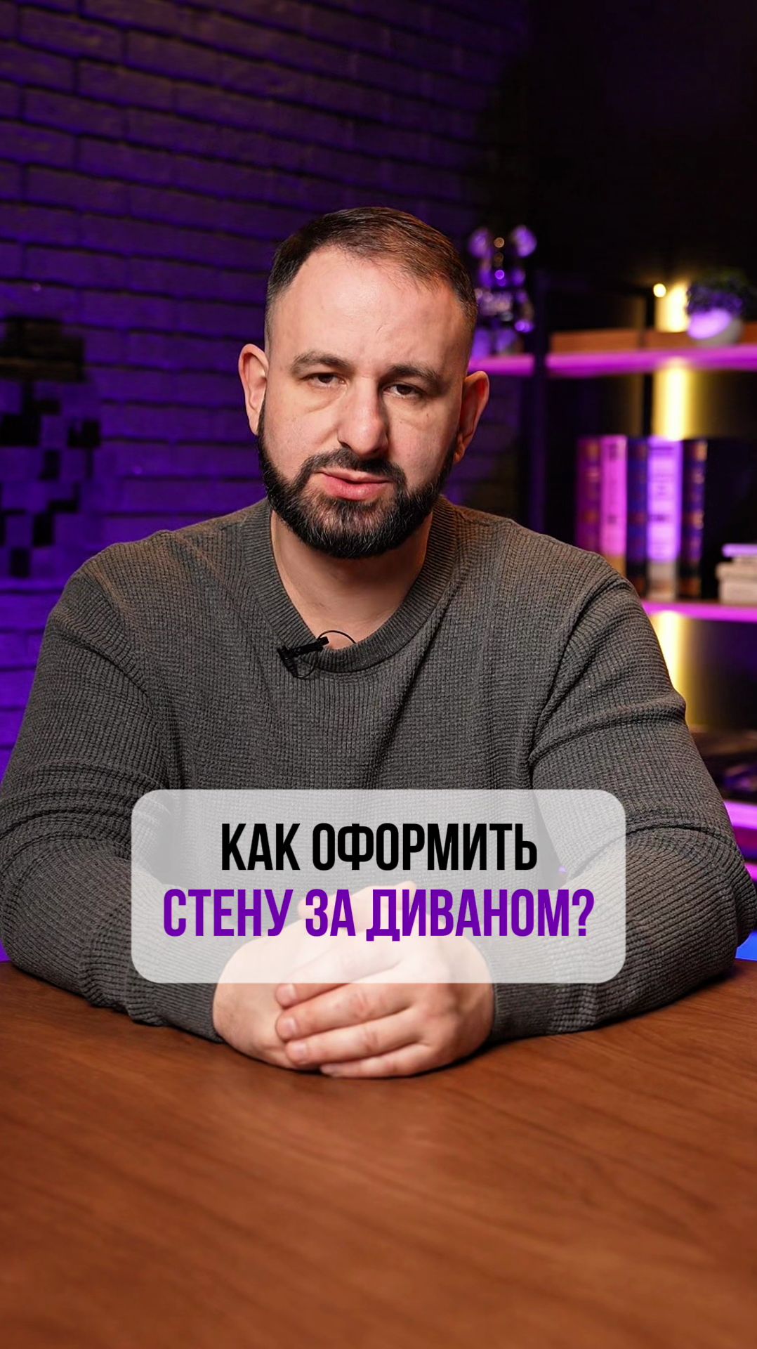 Пустая стена за диваном дешевит даже самый дорогой ремонт!😱