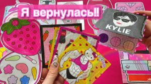 Я вернулась Бумажные сюрпризы Палетки теней  распаковка