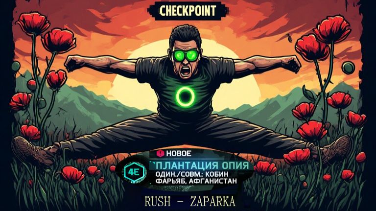 S-Cell: B-LIST | ПЛАНТАЦИЯ ОПИЯ | ч. 10