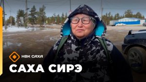 «Саха сирэ» информационнай биэрии. Муус устар 24 күнэ 10.00