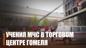 Учения МЧС в ТЦ «Мандарин Плаза»