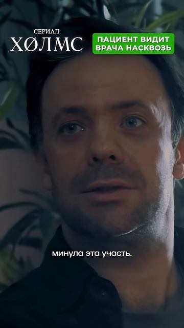 Пациент видит врача насквозь.