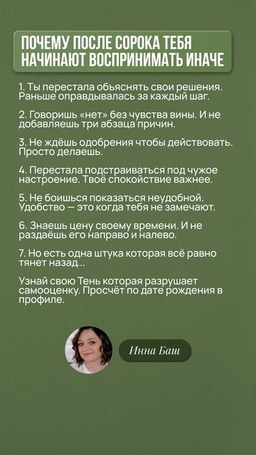 ПОЧЕМУ ПОСЛЕ СОРОКА ТЕБЯ НАЧИНАЮТ ВОСПРИНИМАТЬ ИНАЧЕ