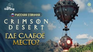 Как уничтожить защиту врага? ⮞ Crimson Desert [29]