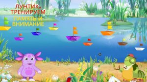 Лунтик: тренируем память! 🧠 Сборник мини-игр 🎮 Развивающий мультфильм
