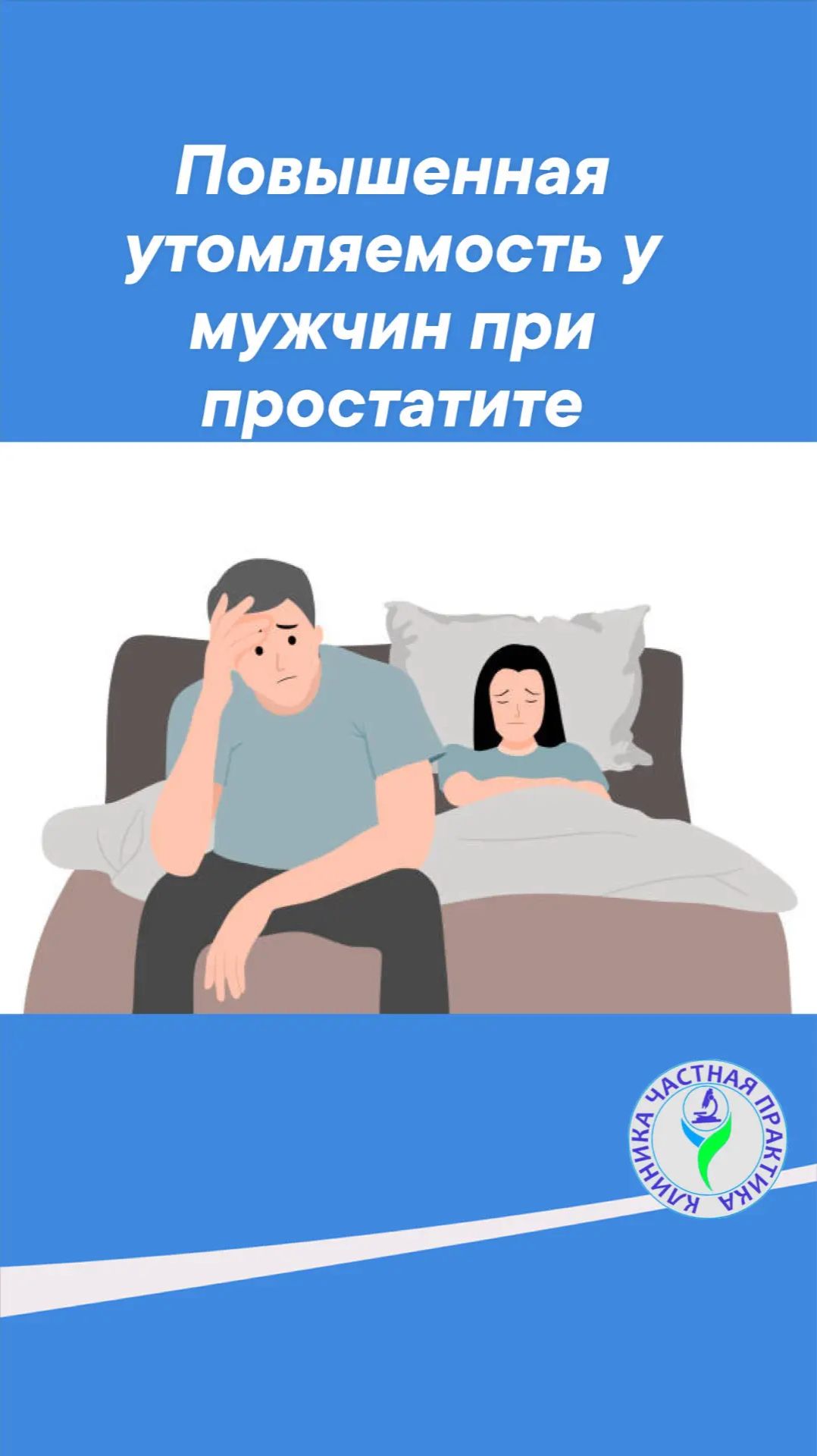 Повышенная утомляемость у мужчин при простатите