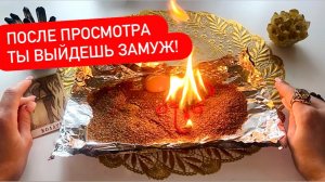 ☎️СРОЧНЫЙ ВЫЗОВ МУЖЧИНЫ!❤️БУДУЩИЙ МУЖ!